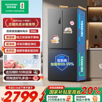 容声506L十字门双循环系统冰箱