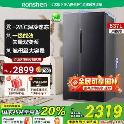 【新品】容声637L双门对开门一级变频大容量无霜家用超薄嵌入冰箱