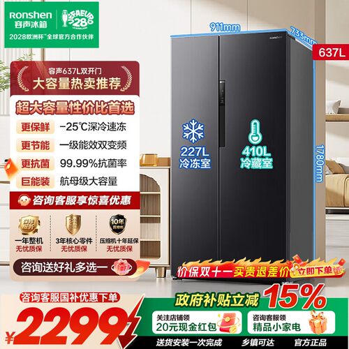 容声637L双门对开门一级变频冰箱