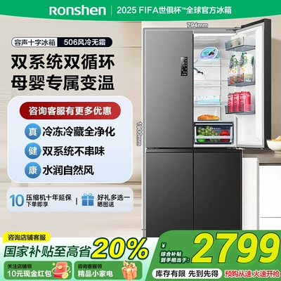 容声506L十字门双循环系统冰箱
