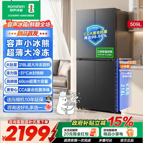 容声小冰熊509L十字风冷大容量