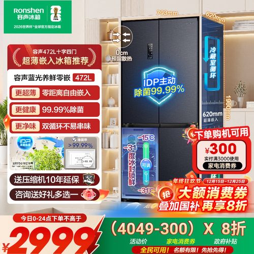 容声472升超薄零嵌入IDP冰箱