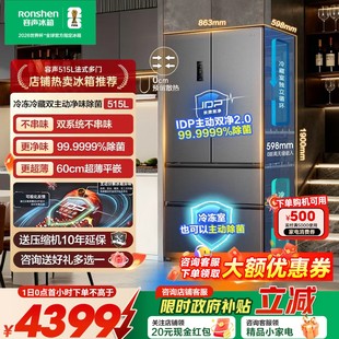 容声方糖515L双系统双循环双净法式超薄嵌入式一级能效变频电冰箱