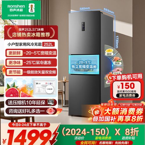 容声252L一级能效变频无霜冰箱