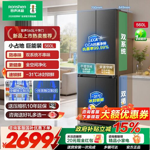 容声超值560L双系统大容量冰箱