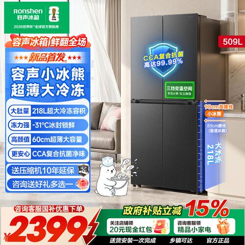 容声小冰熊509L十字大冷冻冰箱