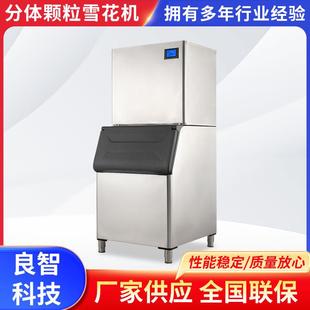 厂家分体颗粒雪花制冰机商用商超餐饮奶茶店实验室制冷设备