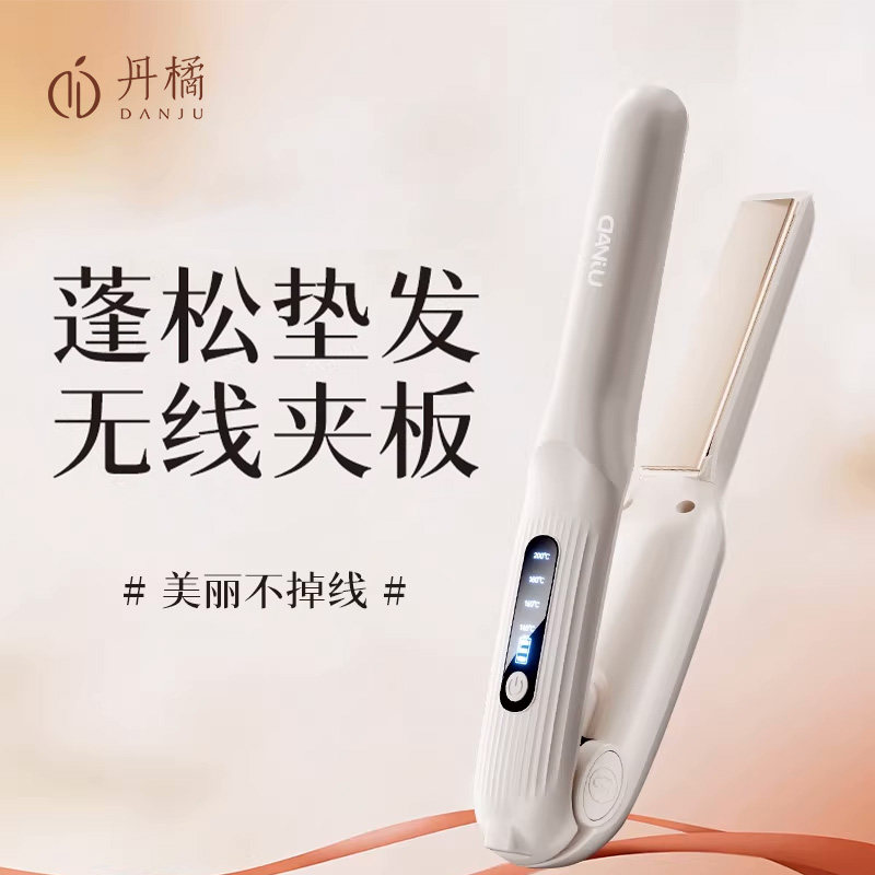 丹橘无线夹板卷直两用刘海蓬松直板夹护发小型便携充电式造型神器