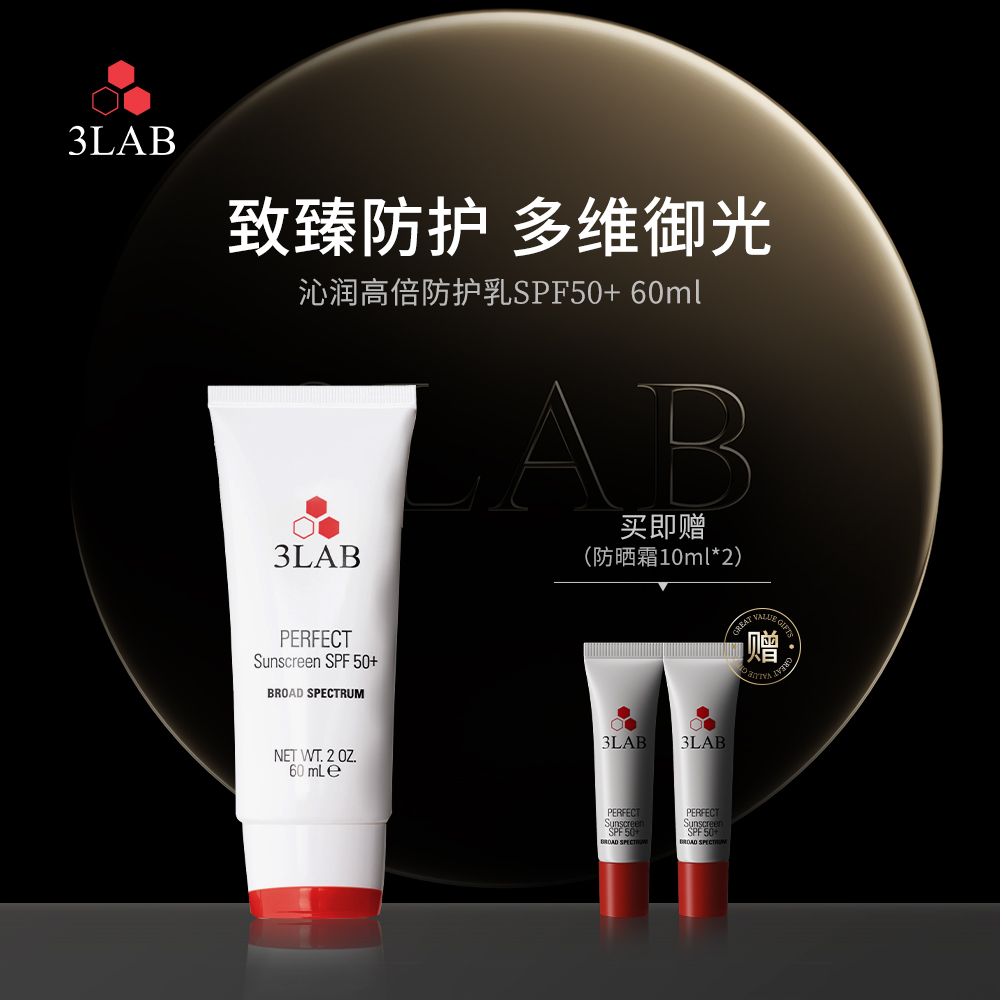【官方正品】3LAB PERFECT防护乳SPF50+60ml高倍防晒霜防晒乳隔离