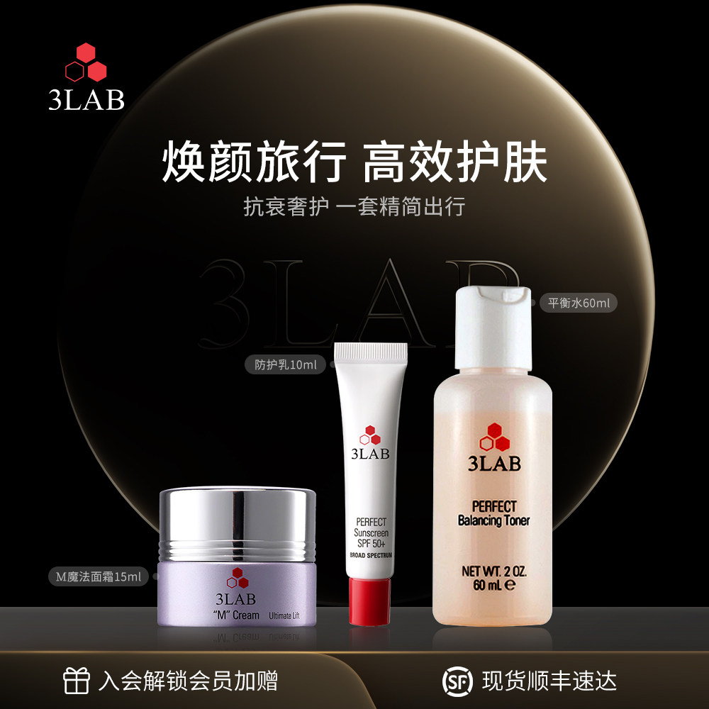 【官方正品】3LAB明星套组入门旅行体验组合精简护肤抗皱紧致修护实拍图 商品
