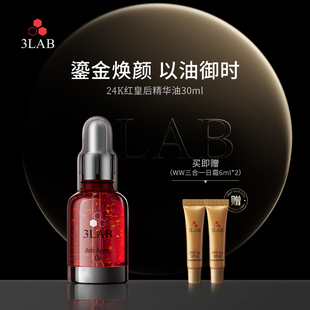 紅皇后精華油30ml 官方正品 3LAB 24K黃金精華油 抗皺緊致抗衰