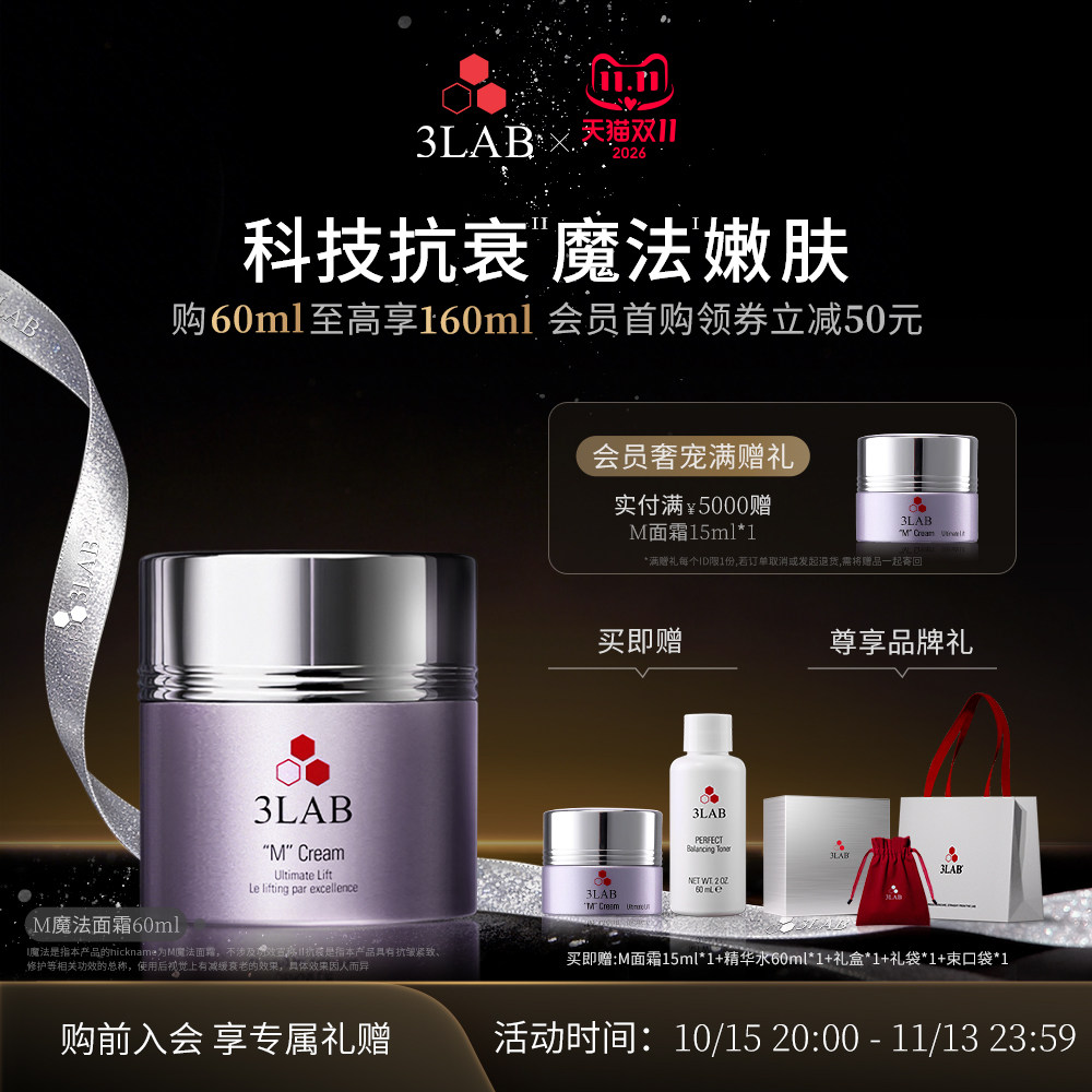 【双11现货】3LAB m魔法面霜 紧致抗皱抗衰贵妇抗老修护 官方正品