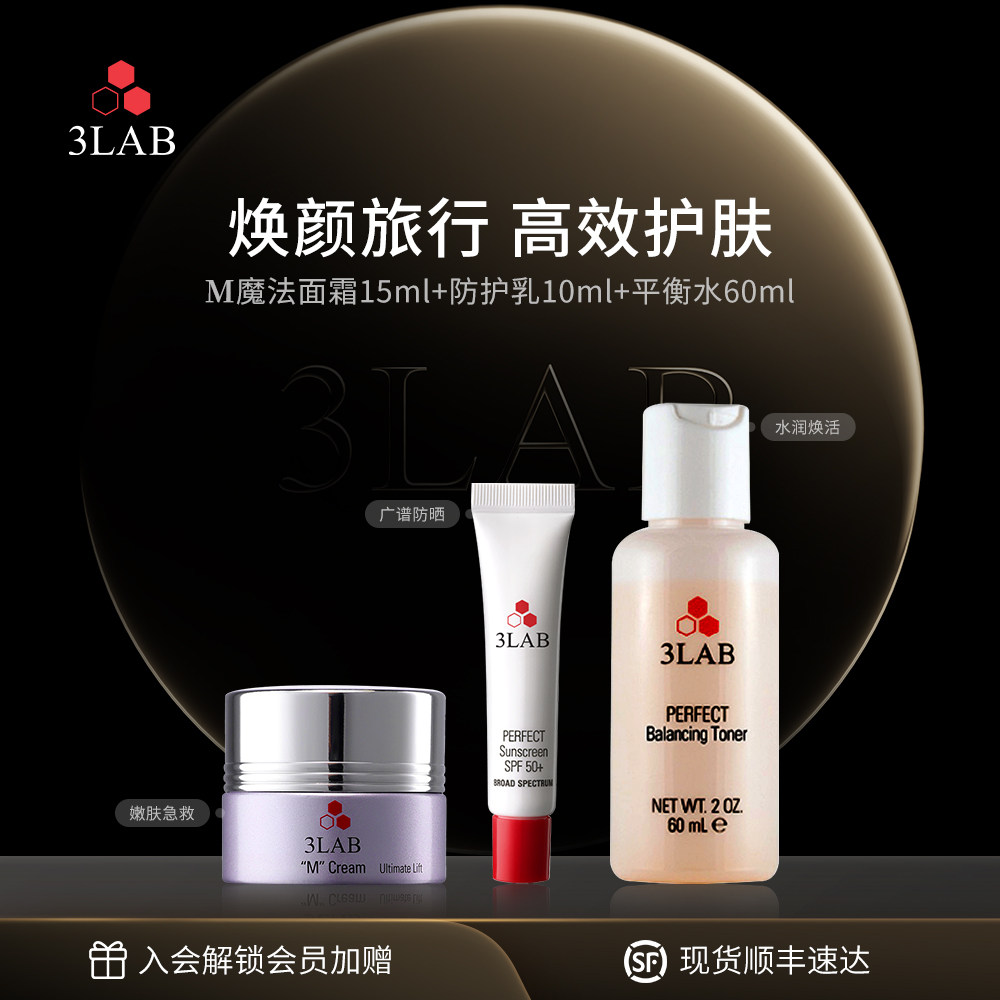 3LAB明星套组抗皱紧致修护图片