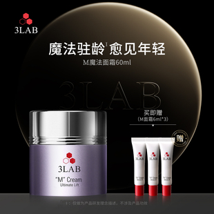 m魔法面霜抗老紧致抗皱滋养混油皮贵妇秋冬面霜 3LAB 官方正品