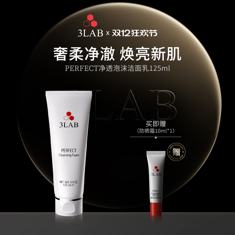 【官方正品】3LAB PERFECT平衡泡沫洁面125ml 洗面奶温和净澈清洁