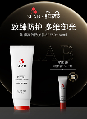 【官方正品】3LAB PERFECT防护乳SPF50+60ml高倍防晒霜防晒乳隔离