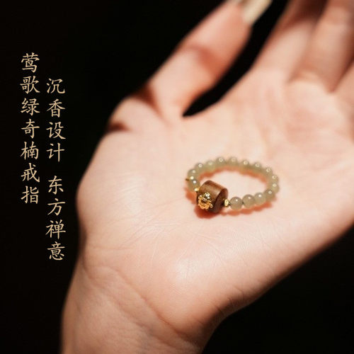 海南莺歌绿奇楠原创设计DIY戒指配碧玉简约素雅手饰收藏送礼