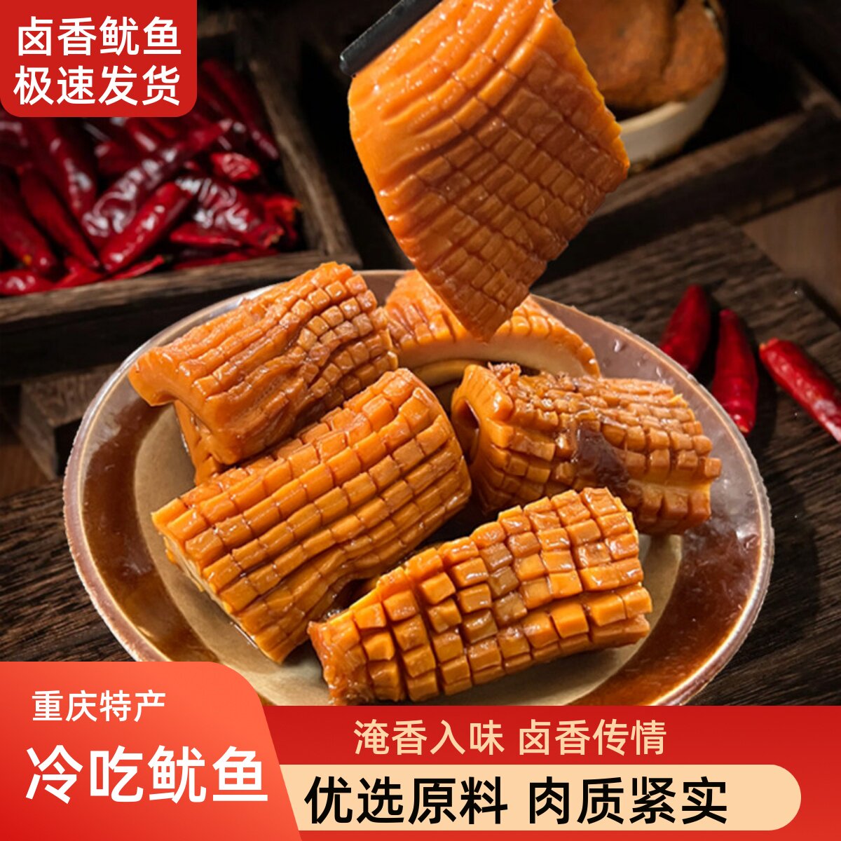 卤香鱿鱼花零食即食卤味