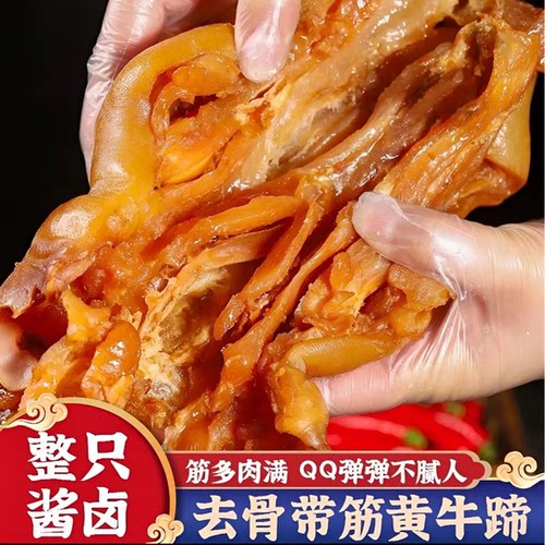 全熟去骨新鲜牛蹄现卤牛蹄一整只