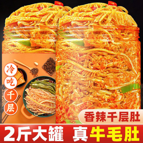 冷吃千层肚贡菜毛肚双拼即食