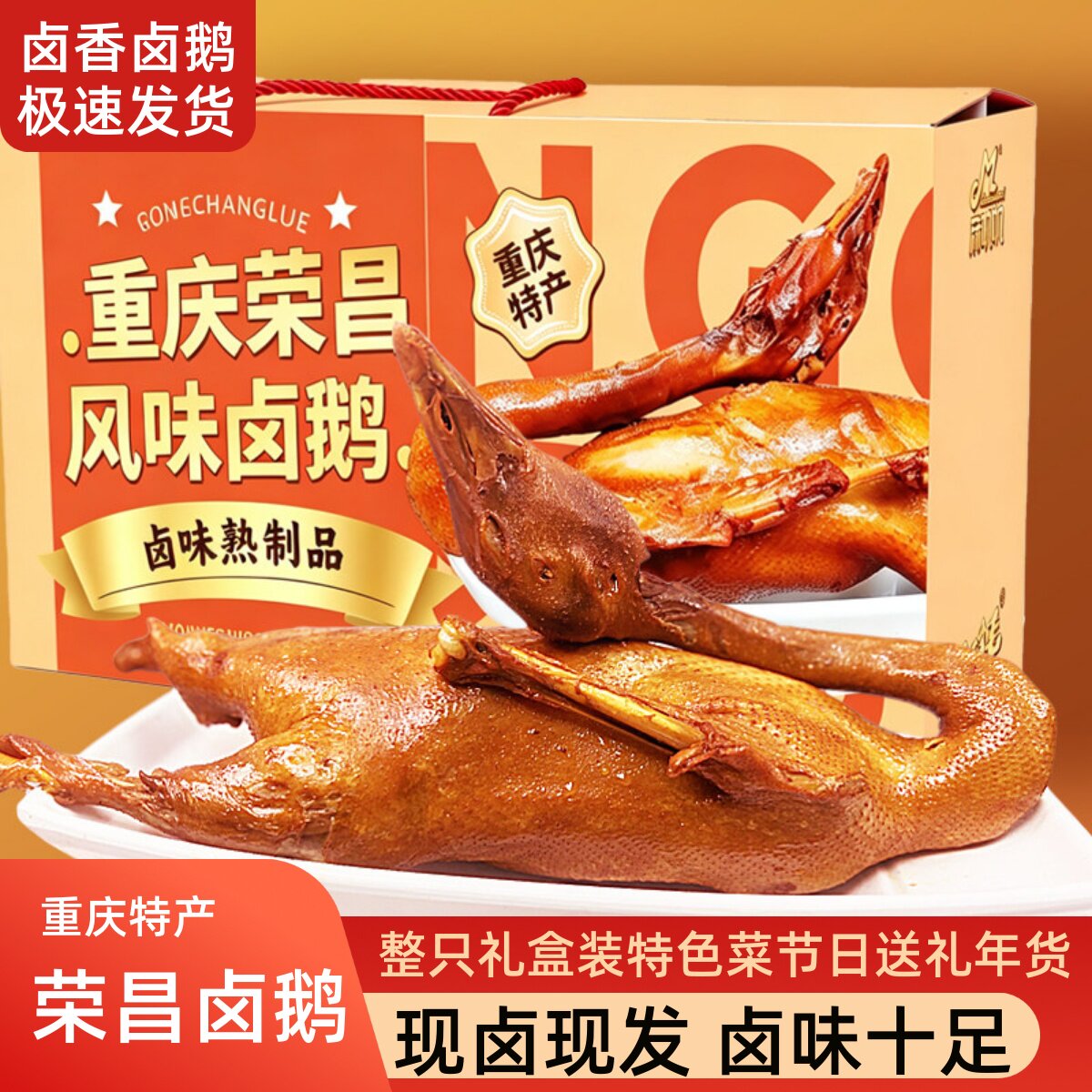 【端午送礼佳品】卤鹅整只重庆