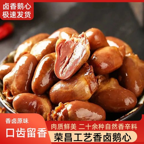 荣昌卤鹅鹅心荣昌工艺即食