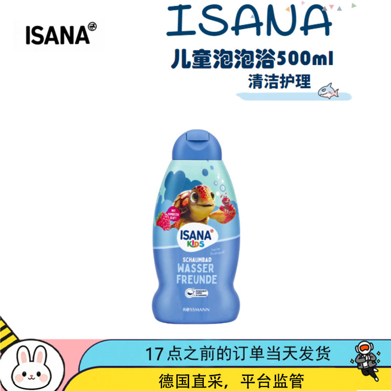 德国isana孩童小海龟泡泡浴无泪树莓果香泡澡沐浴露温和保湿500ml