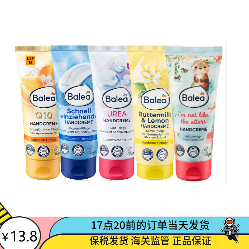 德国Balea芭乐雅天然植物护手保湿补水清爽护手霜慕斯