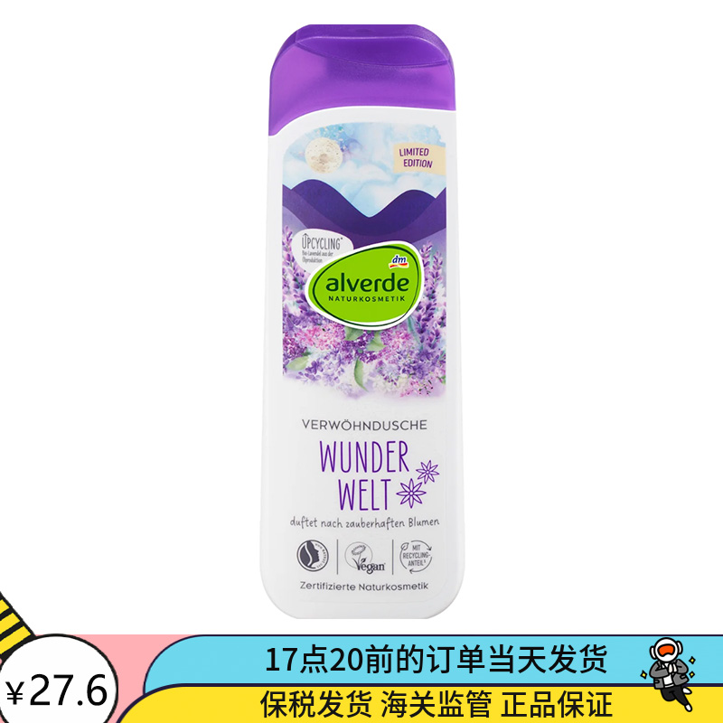 德国alverde艾薇德植物玫瑰薰衣草乳沐浴露身体乳孕妇儿童