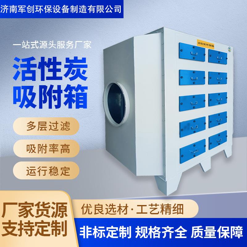 活性炭环保吸附箱漆雾干式过滤器废气处理环保设备活性炭吸附箱