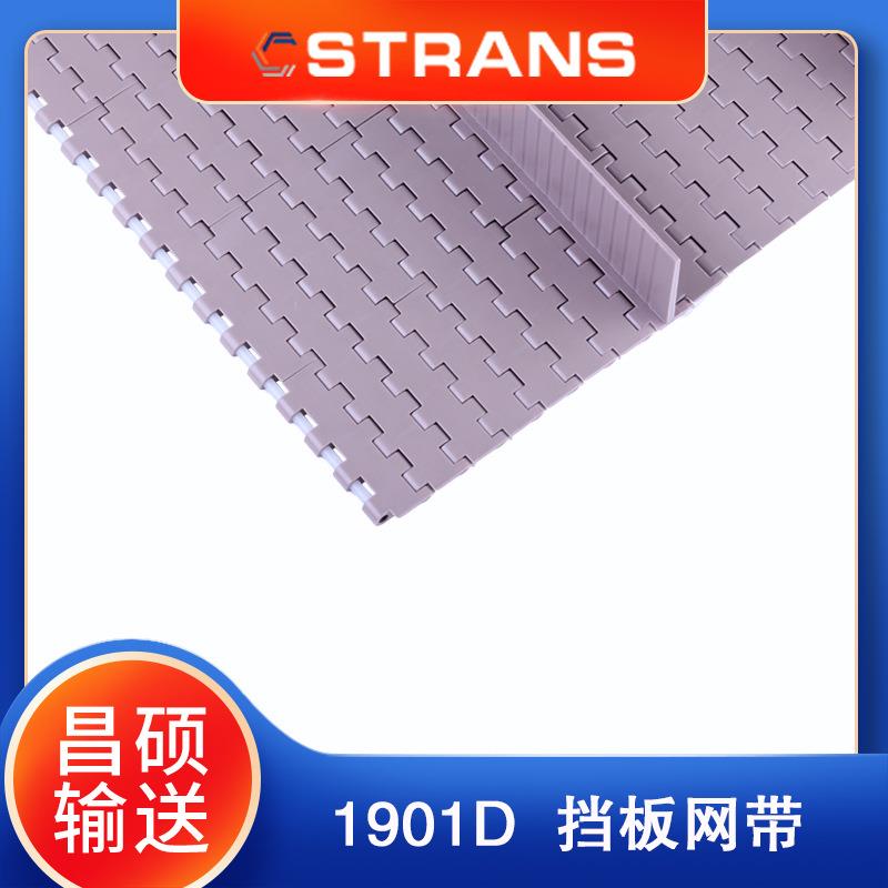 595挡板式网带输送机塑料网带提升机用网带