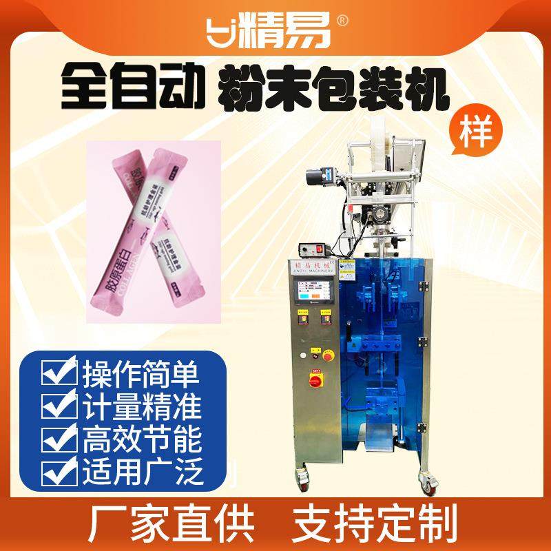 厂家直供全自动式益生菌胶原蛋白粉海参肽粉条包装机可定制智能,五金/工具,其他机械五金,淘宝优惠券,粉丝福利购,淘宝优惠卷