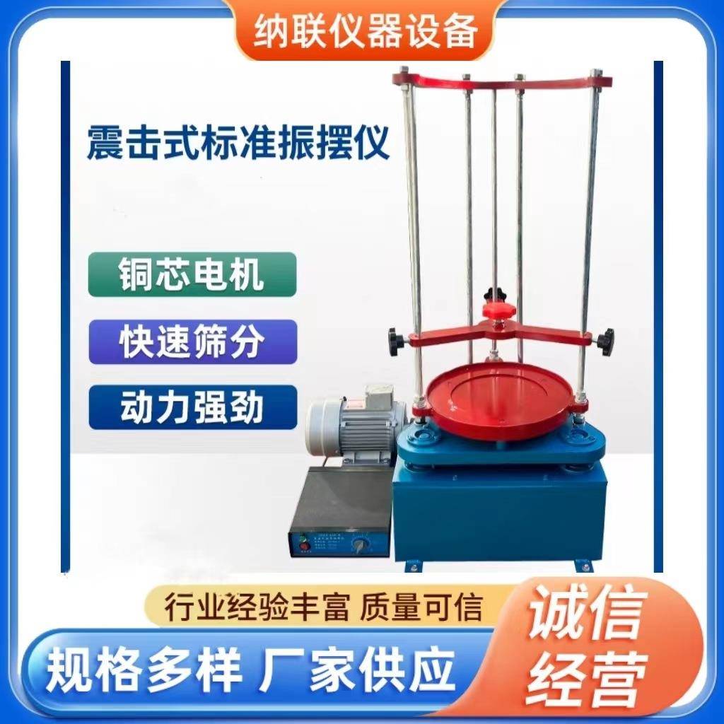 顶击式电动砂石振筛机震击式ZBSX-92A摇筛机细粉筛数显矿粉振摆仪