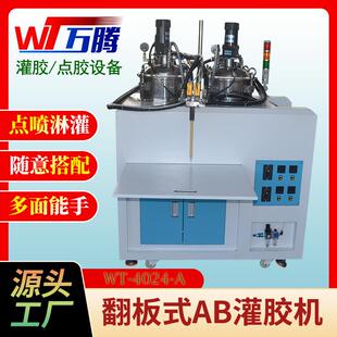 水性胶灌胶机防霉耐候胶五金配件包胶机半自动定量AB结构胶施胶机