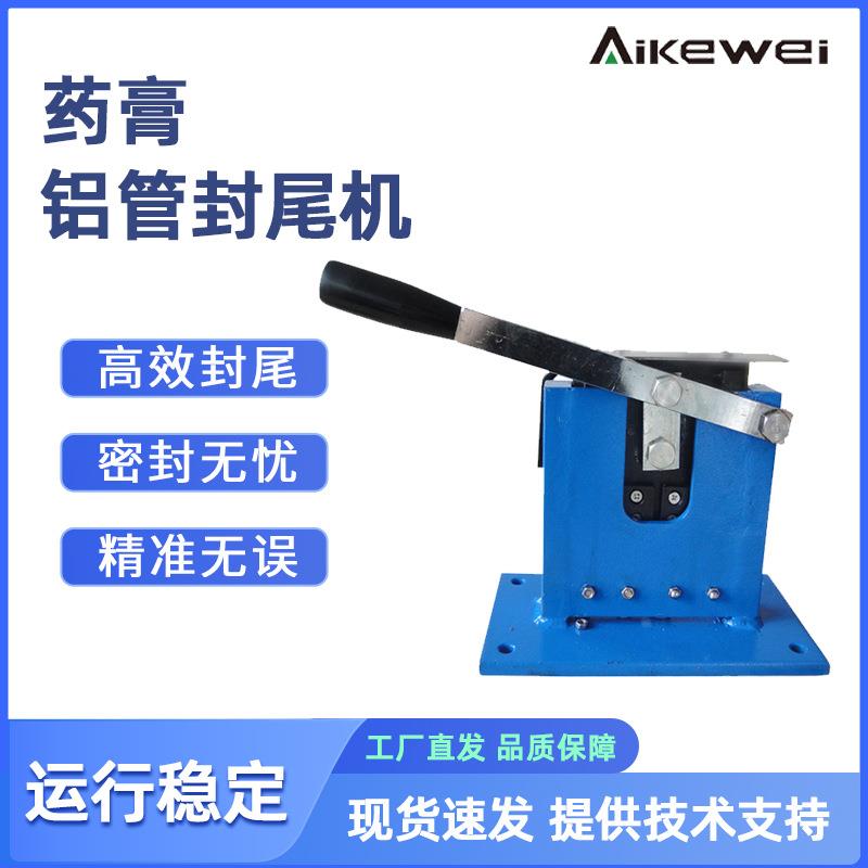 手动铝管封口机铝管印字封尾机鞋油药膏纯铝皮折尾封口机