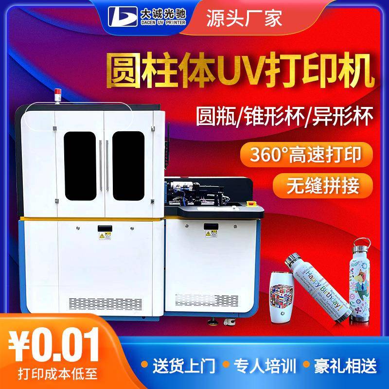 圆瓶UV打印机圆柱体丝印机保温杯彩印机运动杯酒瓶钢管打印机