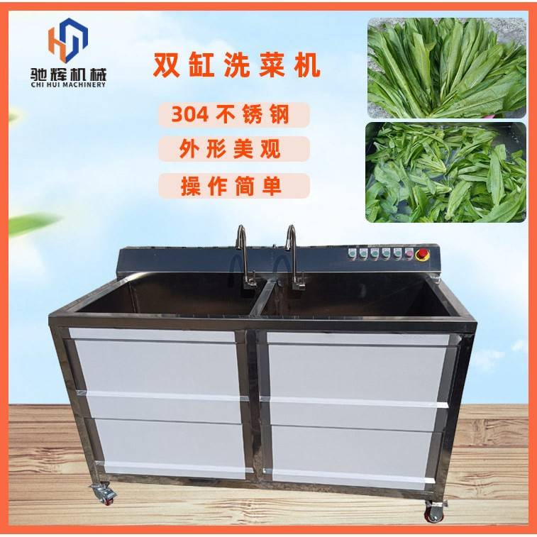 驰辉食品机械小型缸双缸洗菜机不锈钢电动果蔬清洗机洗果机
