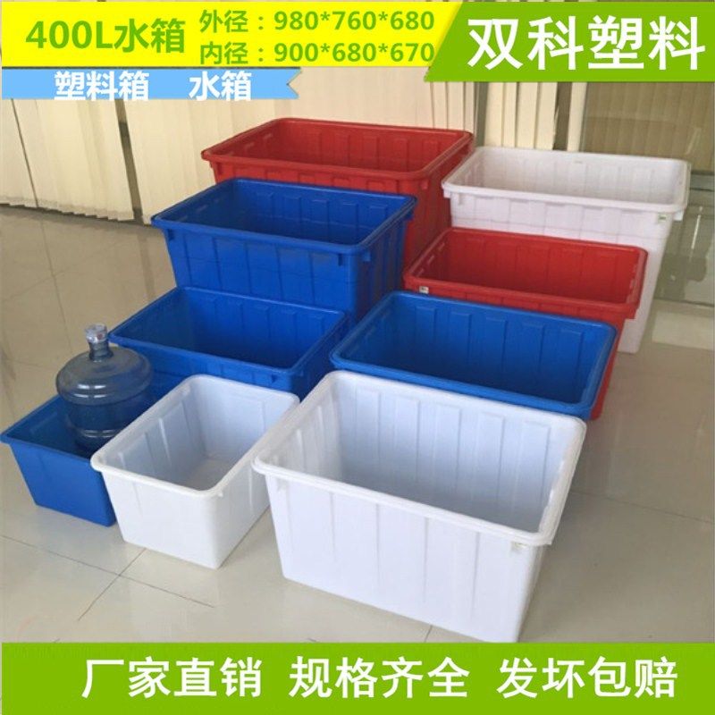 螃蟹400L水箱方箱塑料箱大号水产养鱼箱乌龟箱红白蓝980*760*680,包装,塑料周转箱,淘宝优惠券,粉丝福利购,淘宝优惠卷