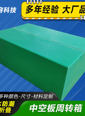 PP塑料中空板周转箱钙塑包装箱可折叠收纳箱重复循环使用塑料箱子