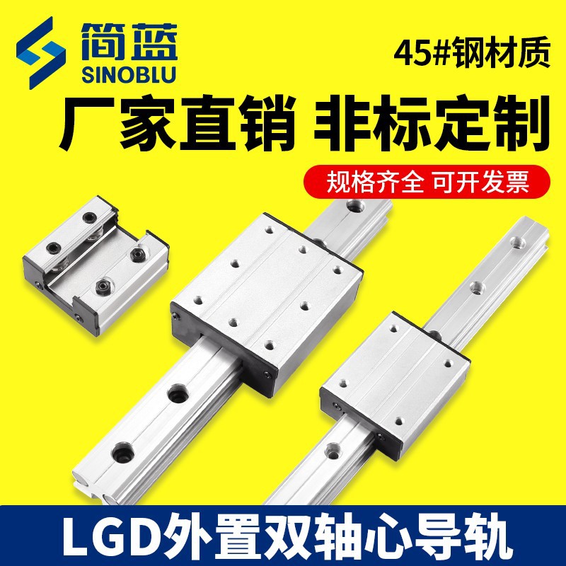 外置双轴心直线导轨LGB/LGD滑轨光轴直线滑轨高速滚轮滑台高精度