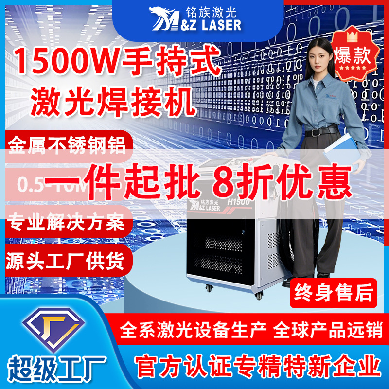 手持激光焊接机工业1500W一件起批碳钢不锈钢激光焊接机青岛厂家