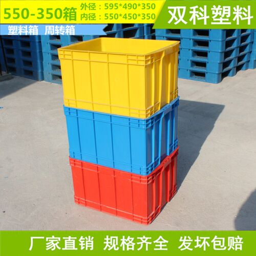 550-350塑料箱子周转箱收纳工具整理箱可配盖红黄蓝湖州嘉兴绍兴
