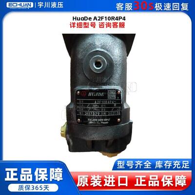 华德 HuaDe A2F10R4P4 柱塞泵