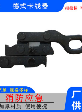 厂家新型蛙式X-IIIX-IIX-I德式卡线器铁路卡线器型号齐全
