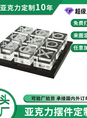 家居装饰亚克力XO带黑色底座桌面装饰摆放方块激光切割加工定制