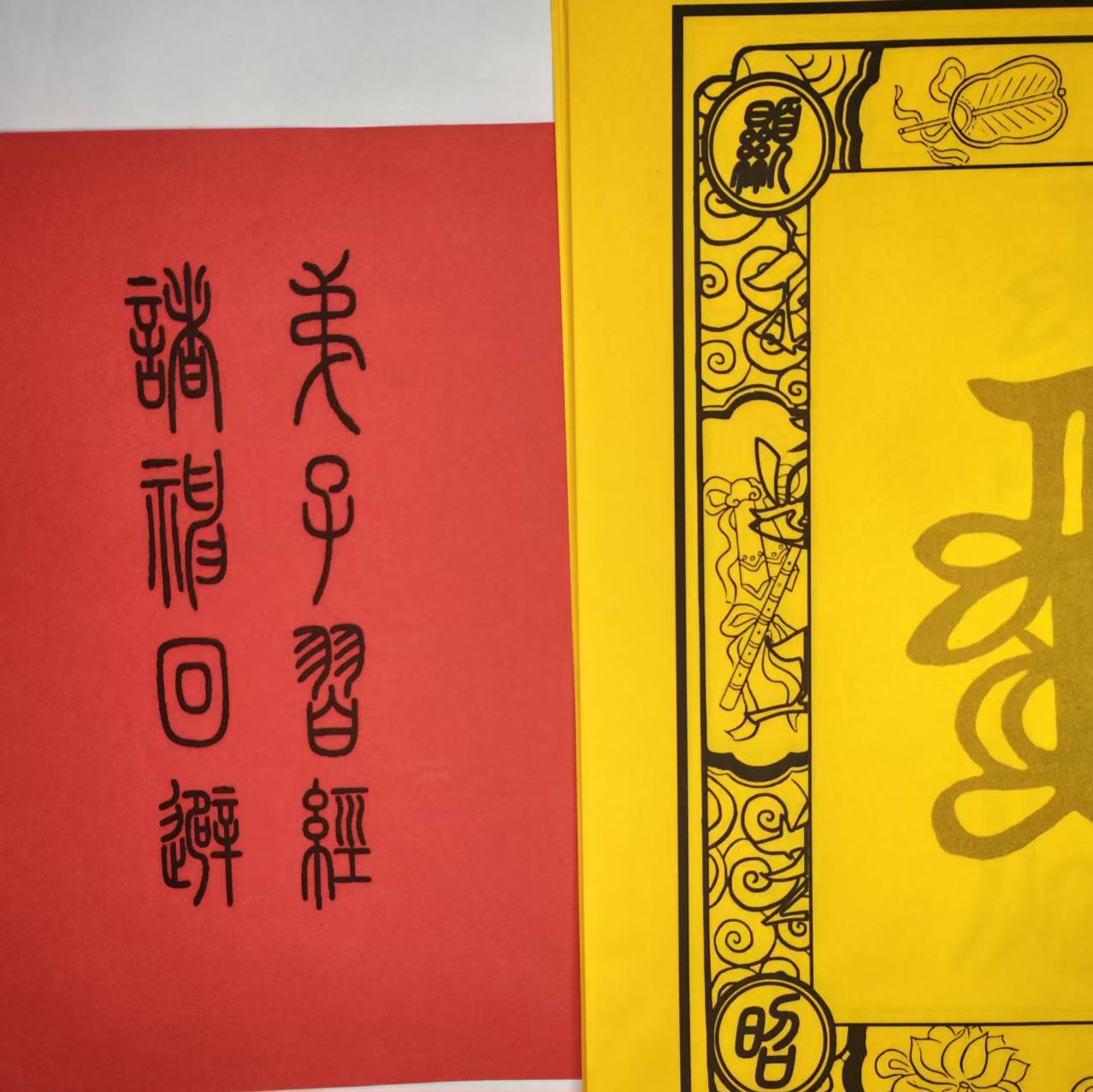 正一天师邱老原创常用灵F    A4黄色宣纸字帖送视频学习资料