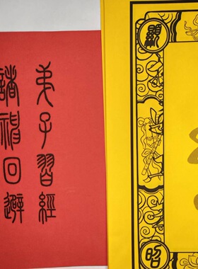 正一天师邱老原创常用灵F    A4黄色宣纸字帖送视频学习资料