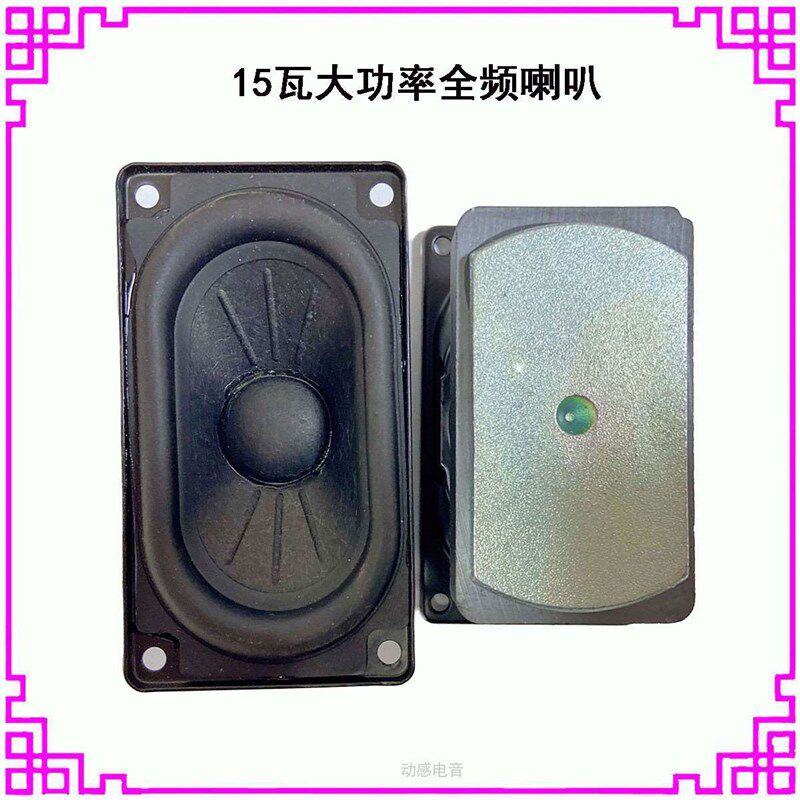 3寸长方形全频喇叭8044扬声器4欧8R15W瓦电视广告机音箱改装配件