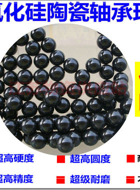 。氮化硅陶瓷球1.5 2 3 3.5 4 5.56 6.35 7.14 7.938mm黑色轴承钢