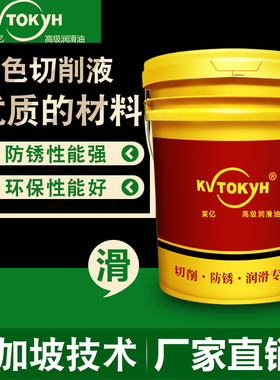 全合成绿色切削液冷却磨削液铝镁合金不锈钢防锈水溶性微乳化油